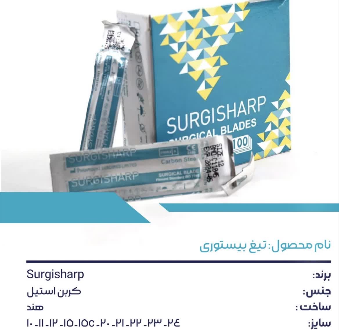 تیغ بیستوری - برند Surgisharp
